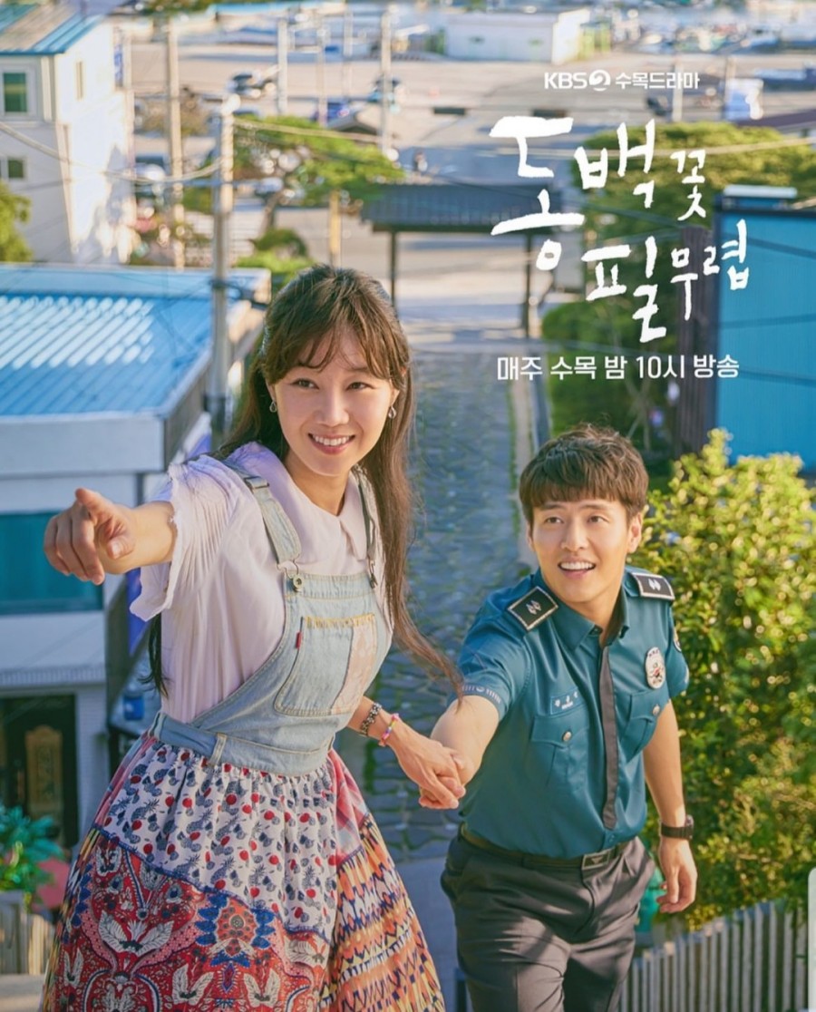 コン・ヒョジン＆カン・ハヌル主演の「椿の花咲く頃」- 2019年おすすめ韓国ドラマ