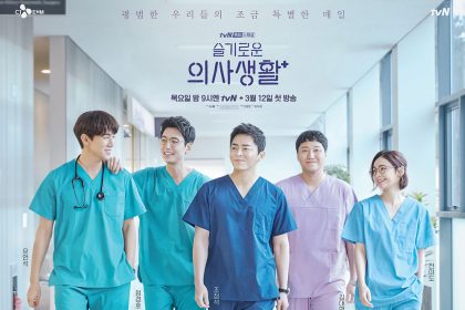 チョ・ジョンソク＆ユ・ヨンソク＆チョン・ギョンホ主演の「賢い医師生活」- 2020年おすすめ韓国ドラマ