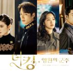イ・ミンホ＆キム・ゴウン主演の「ザ・キング：永遠の君主」- 2020年おすすめ韓国ドラマ