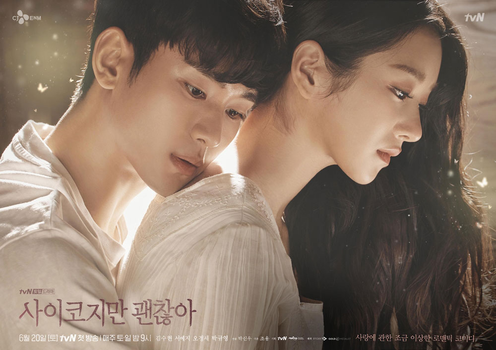 キム・スヒョン＆ソ・イェジ主演の「サイコだけど大丈夫」- 2020年おすすめ韓国ドラマ
